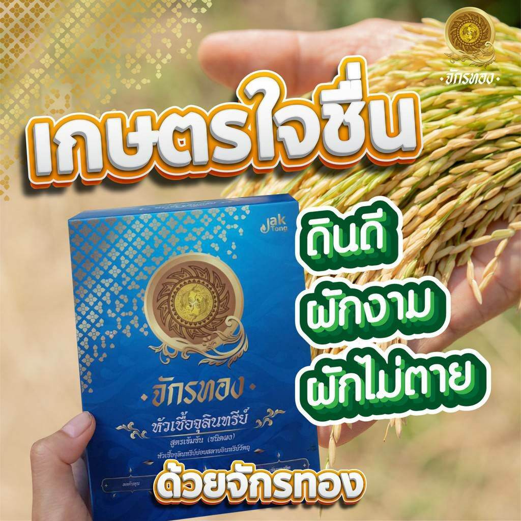 จุลินทรีย์พืช หัวเชื้อเข้มข้นมาก