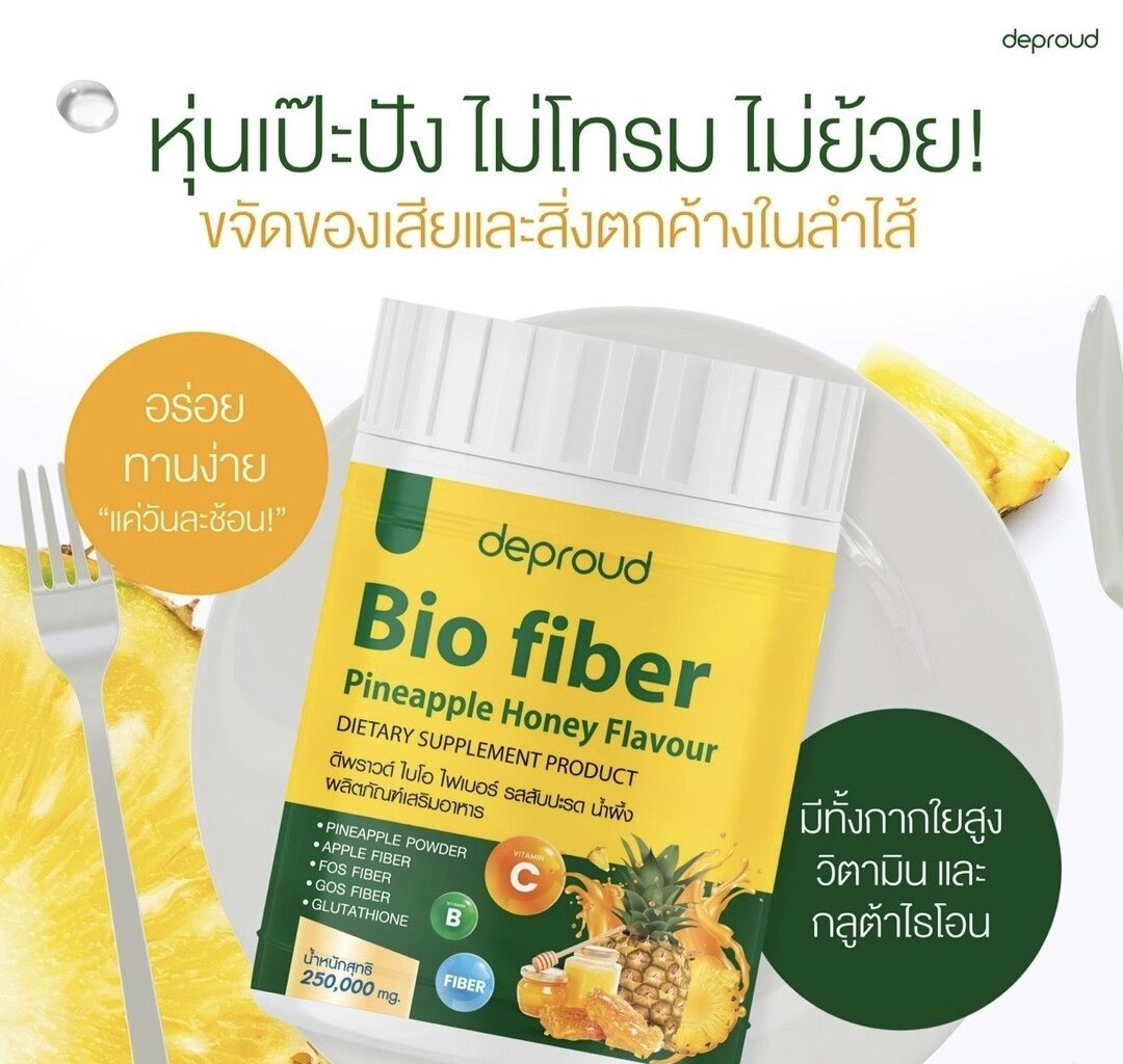 BIO FIBER (ไฟเบอร์ สับปะรด น้ำผึ้ง) 250 กรัม | Lazada.co.th