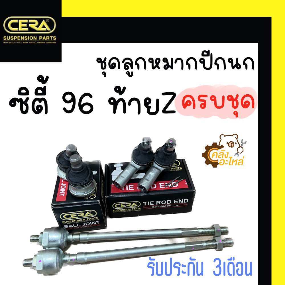 ลูกหมากปีกนก Honda City 1996-2002 Type Z ฮอนด้า ซิตี้ 96 97 ท้ายZ CERA *โรงงานไทย* ราคา 1,919 บาท*ส่งฟรี