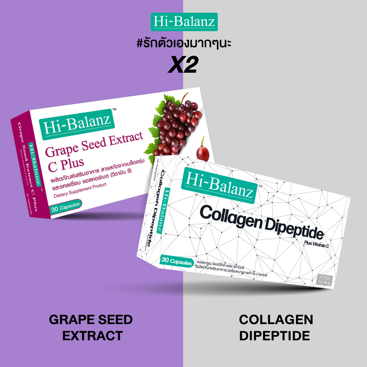 Hi-Balanz Collagen Dipeptide Plus Vitamin C + Grape Seed ราคา 449 บาท*ส่งฟรี