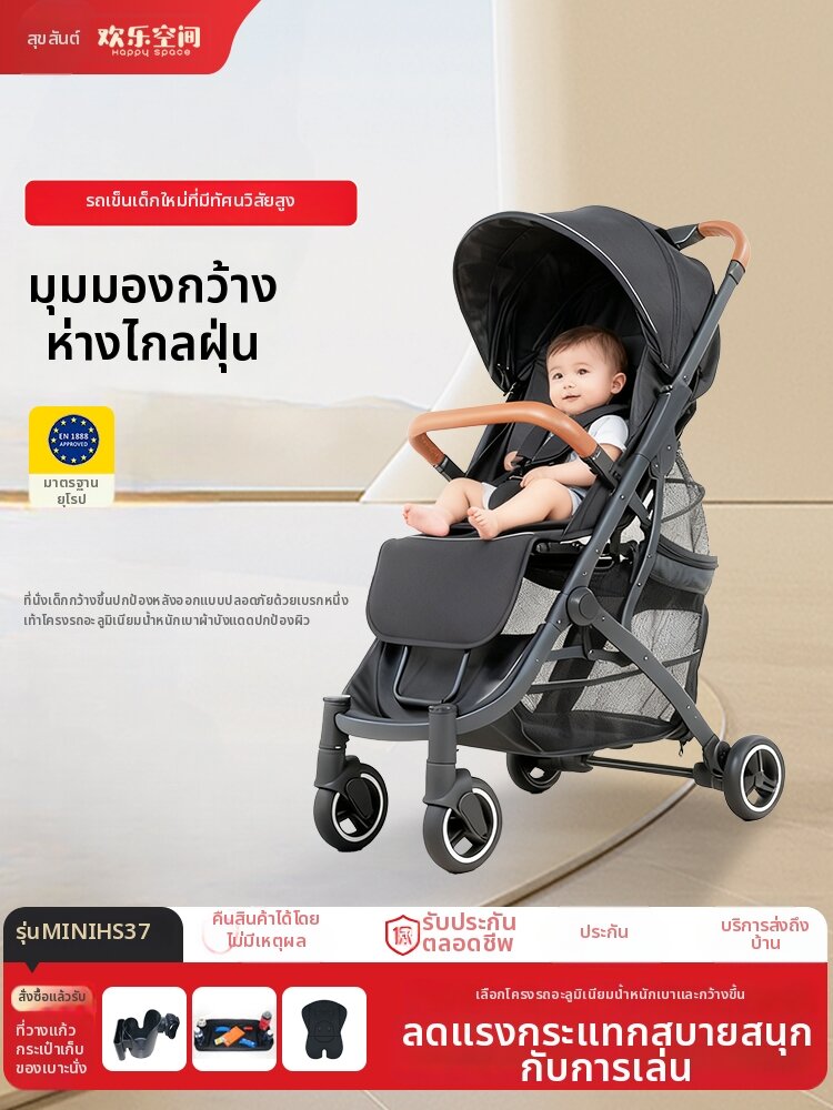 HAPPY SPACE | Foldable Lightweight Baby Stroller ราคา 2,551 บาท*ส่งฟรี