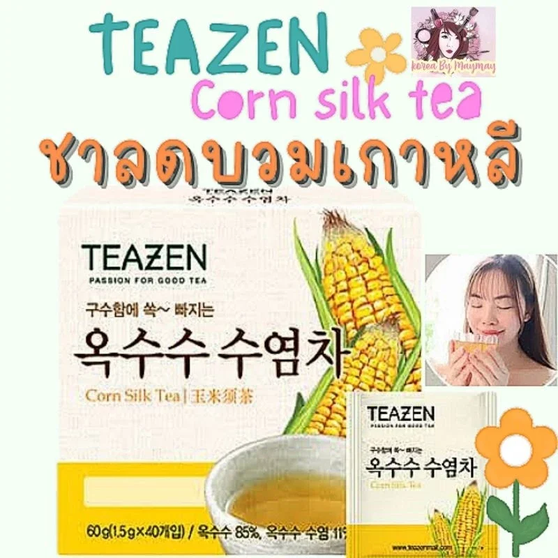 (😍แท้/Onsale)Teazen Corn silk tea ชาลดบวม ชาข้าวโพดเกาหลี ราคา 126 บาท*ส่งฟรี