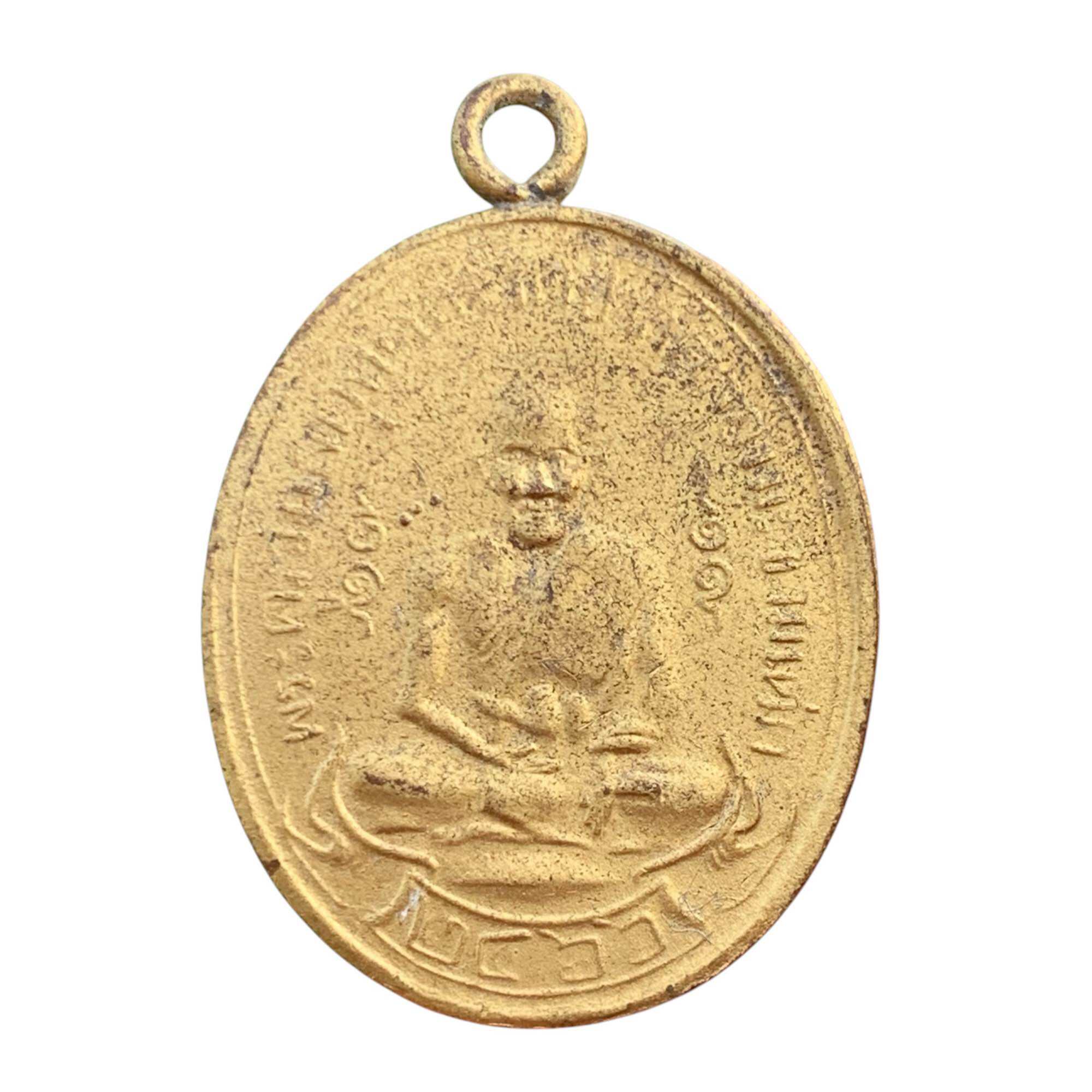 เหรียญหลวงปู่ศุข เนื้อทองเหลืองแท้ ปลุกเสกแล้วพร้อมส่ง หลวงปู่สุข