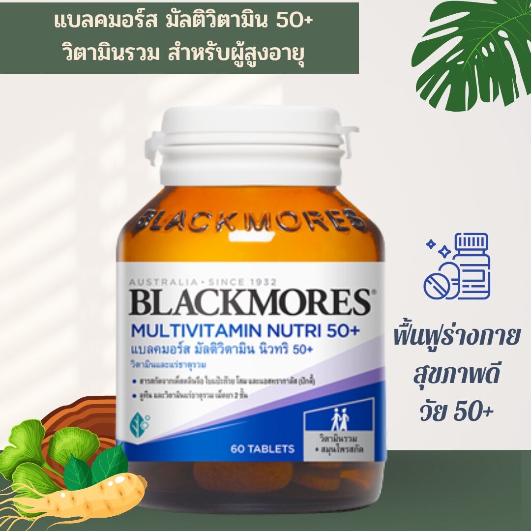 Blackmores Multivitamin Nutri 50+ แบลคมอร์ส มัลติวิตามิน นิวทริ 50+ 60 ...