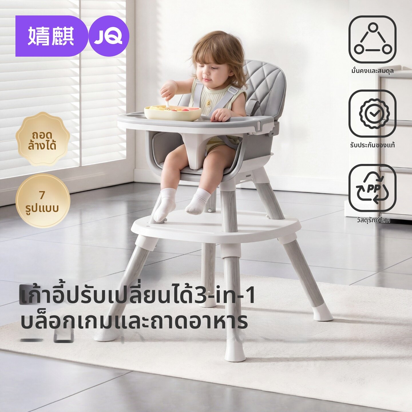 JoynCleon | Adjustable Portable Multifunctional Baby High Chair ราคา 2,735 บาท*ส่งฟรี