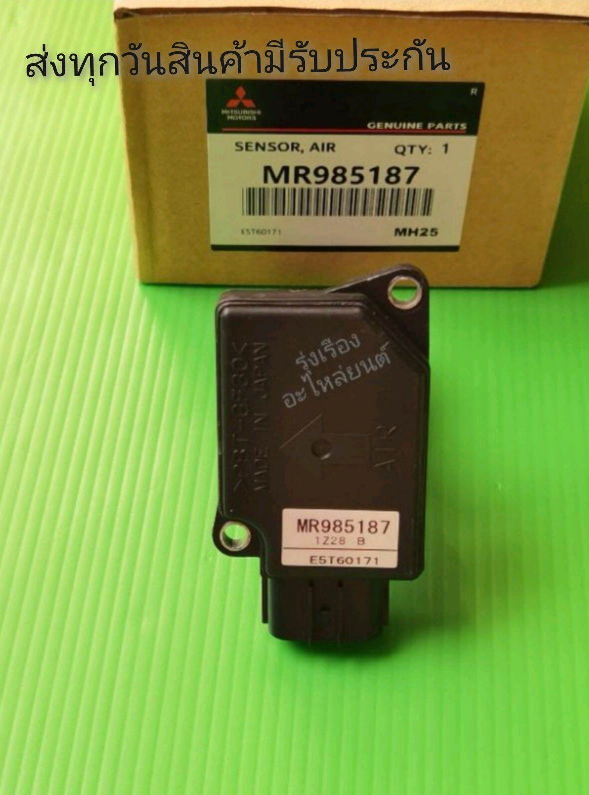 เซ็นเซอร์แอร์โฟร์ MITSUBISHI ปาเจโร่ ไทตัน แท้ (MR985187)