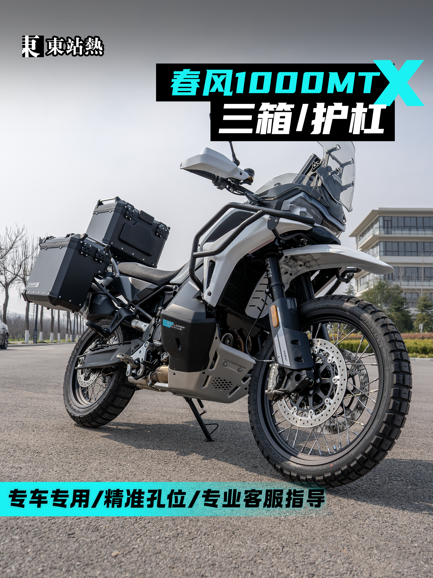 CFMOTO | Aluminum Suitcase Frame No Damage ราคา 20,202 บาท*ส่งฟรี