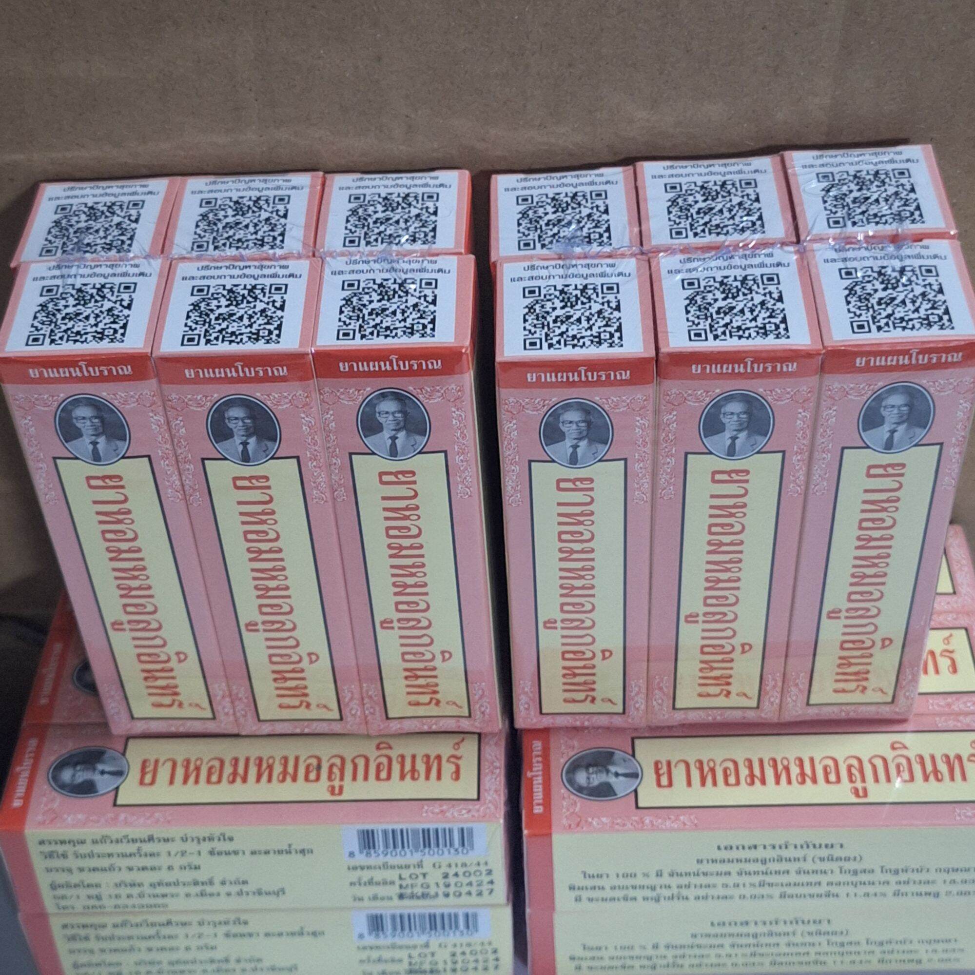 สมุนไพรหอม หมอลูกอินทร์ อุทัยประสิทธิ์ (ชนิดผง-กล่องแดง) 12 กล่อง ราคา 1,666 บาท*ส่งฟรี