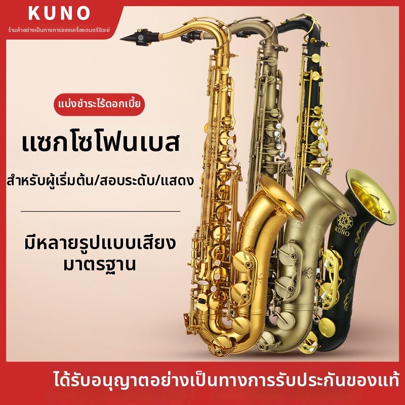 KUNO | Alto Saxophone in Eb Beginner Professional Performance ราคา 44,554 บาท*ส่งฟรี