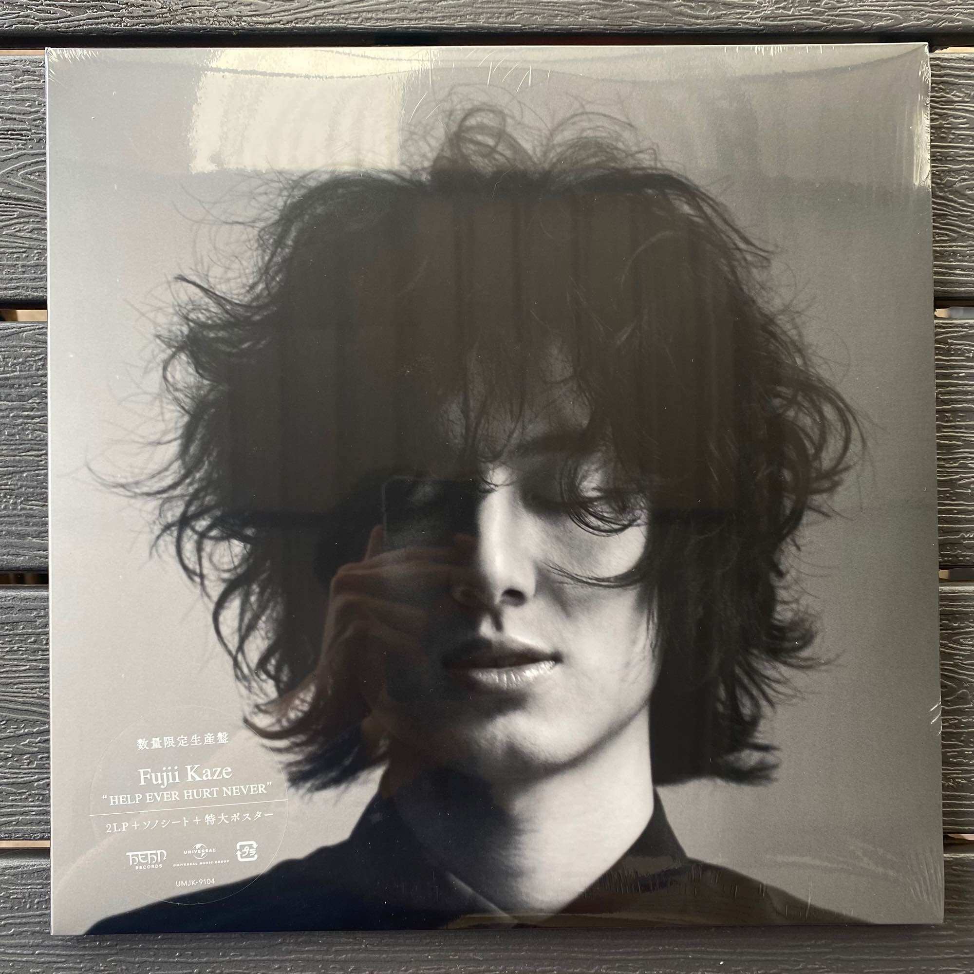 追加生産分 藤井風 HELP EVER HURT NEVER 限定盤レコード新品 藤井風さん数量限定生産レコード「HELP EVER HURT NEVER」未開封 藤井