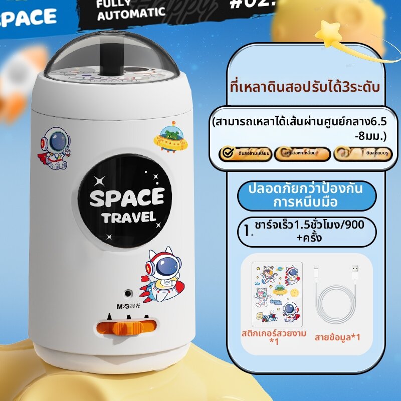 M&G | เครื่องเหลาดินสอไฟฟ้าชาร์จได้แบบอัตโนมัติ