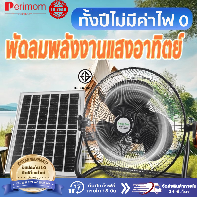 พัดลมพลังงานแสงอาทิตย์12 นิ้ว ​พัดลมตั้งพื้น แบตเตอรี่ในตัว 0 ค่าไฟ พร้อมแผงโซล่าเซลล์ แบตเตอรี่ในตัว ปรับได้3ระดับ พลังงาน แสงอาทิตย์ ราคา 863 บาท*ส่งฟรี