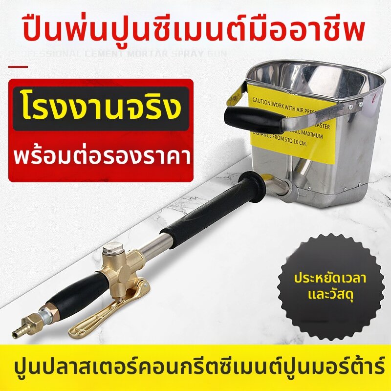 YIYUE | Cement Mortar Interior Exterior Automatic Spraying Machine ราคา 1,265 บาท*ส่งฟรี