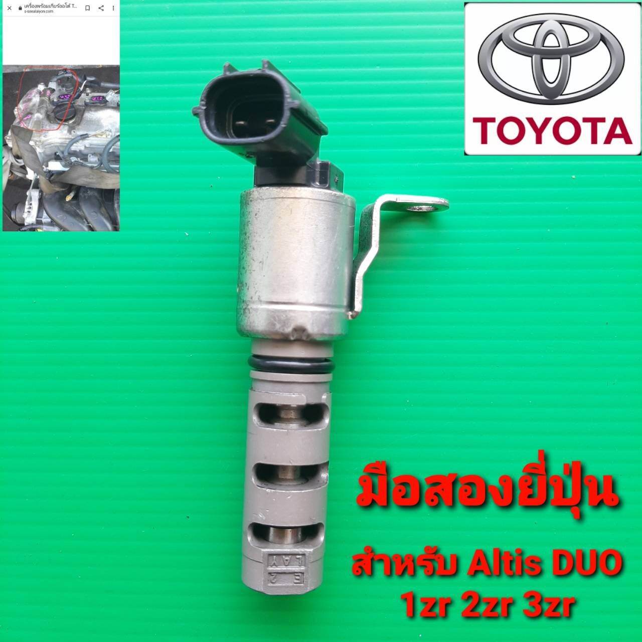 เซนเซอร์vvt-i toyota Altis DUO เครื่อง1-3ZR สินค้าแท้มือสองยี่ปุ่น ประกัน 1 เดือน ราคาต่อตัว