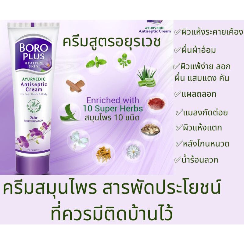 Boro plus antiseptic creamจากอินเดีย 40 ml Lazada.co.th