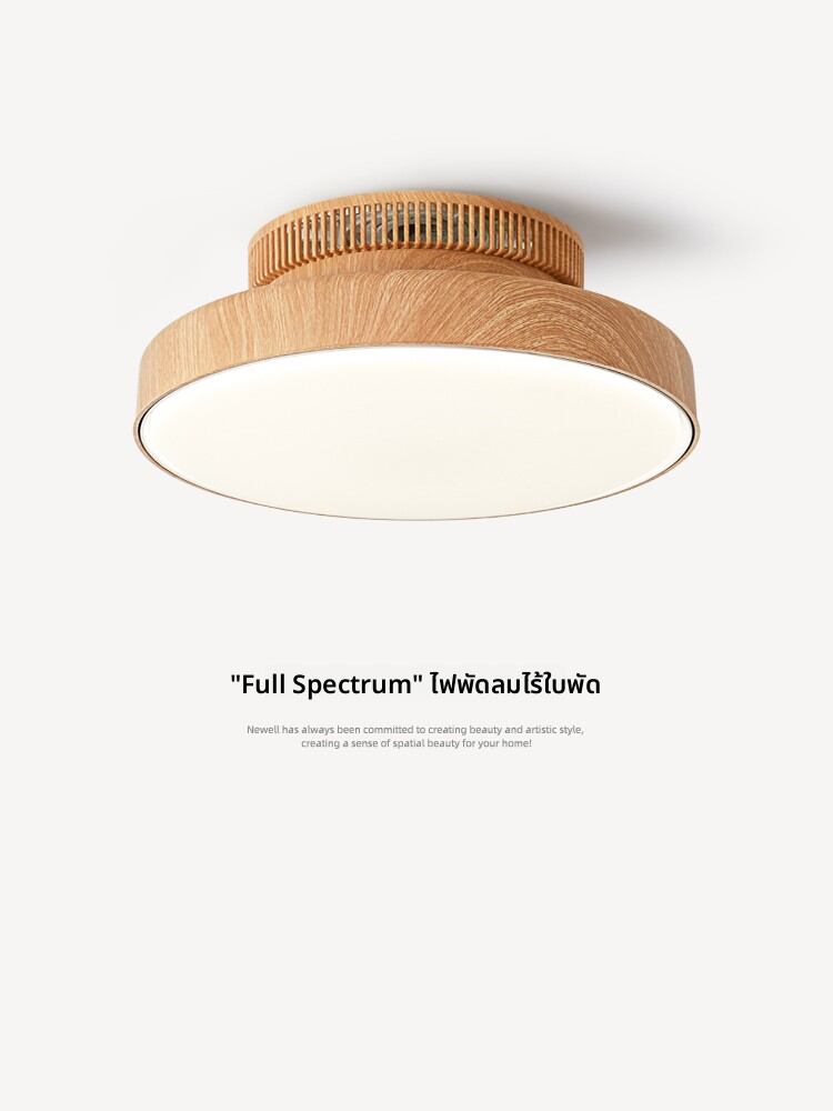NSWR | Invisible Bladeless Wood Grain Ceiling Fan Light with Anti-Glare ราคา 9,158 บาท*ส่งฟรี