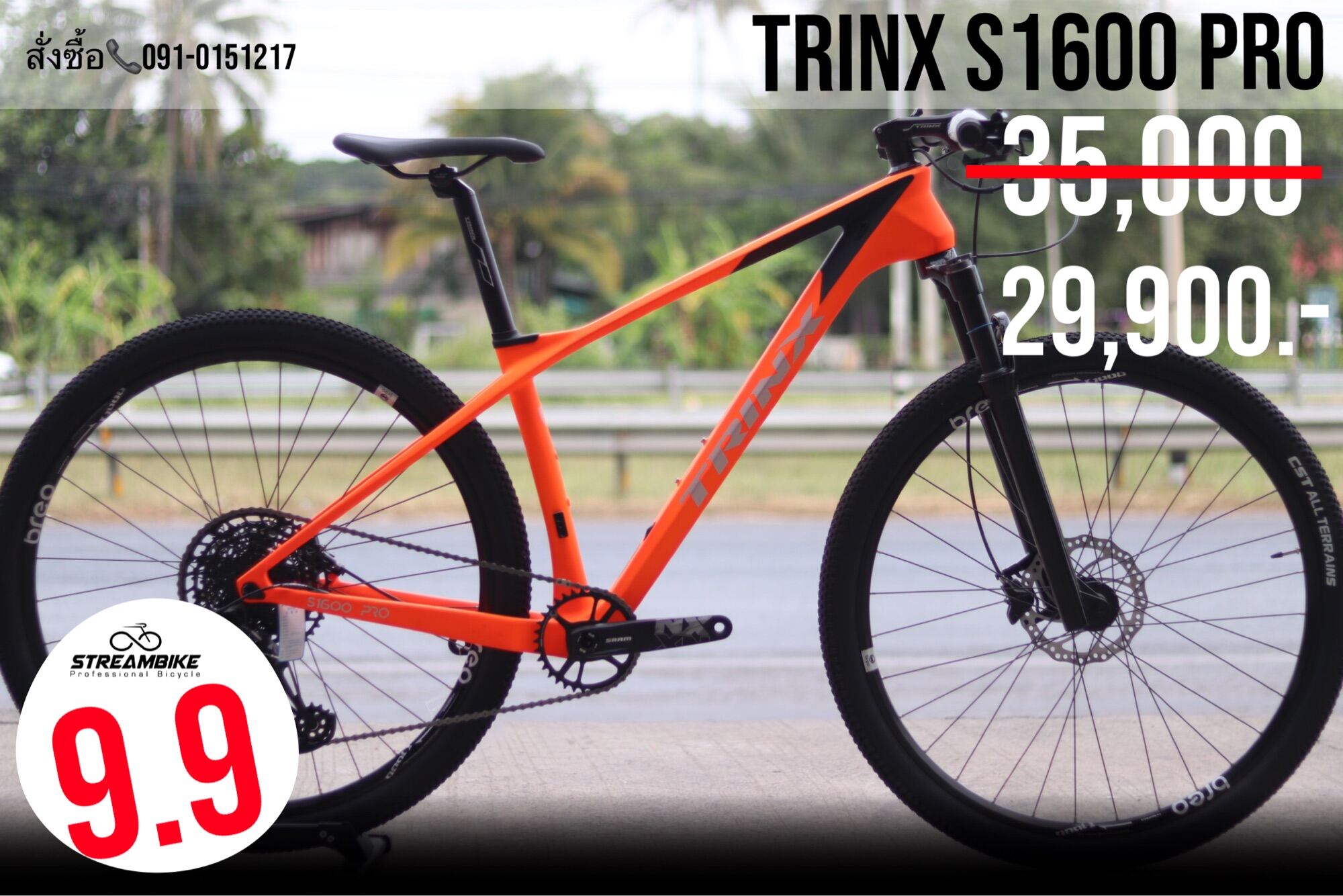 trinx m308