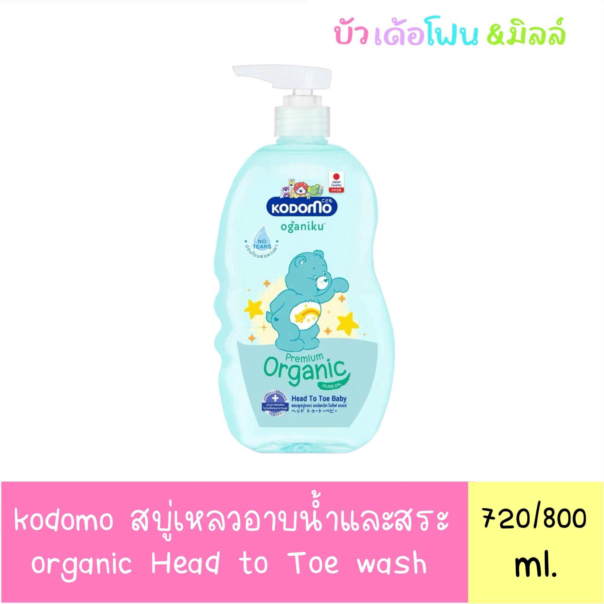 Kodomo โคโดโม สบู่เหลวอาบสระ สบู่เหลวอาบน้ำเด็ก เด็กแรกเกิด 0+ ปี (ขวดปั๊ม 800 มล.)