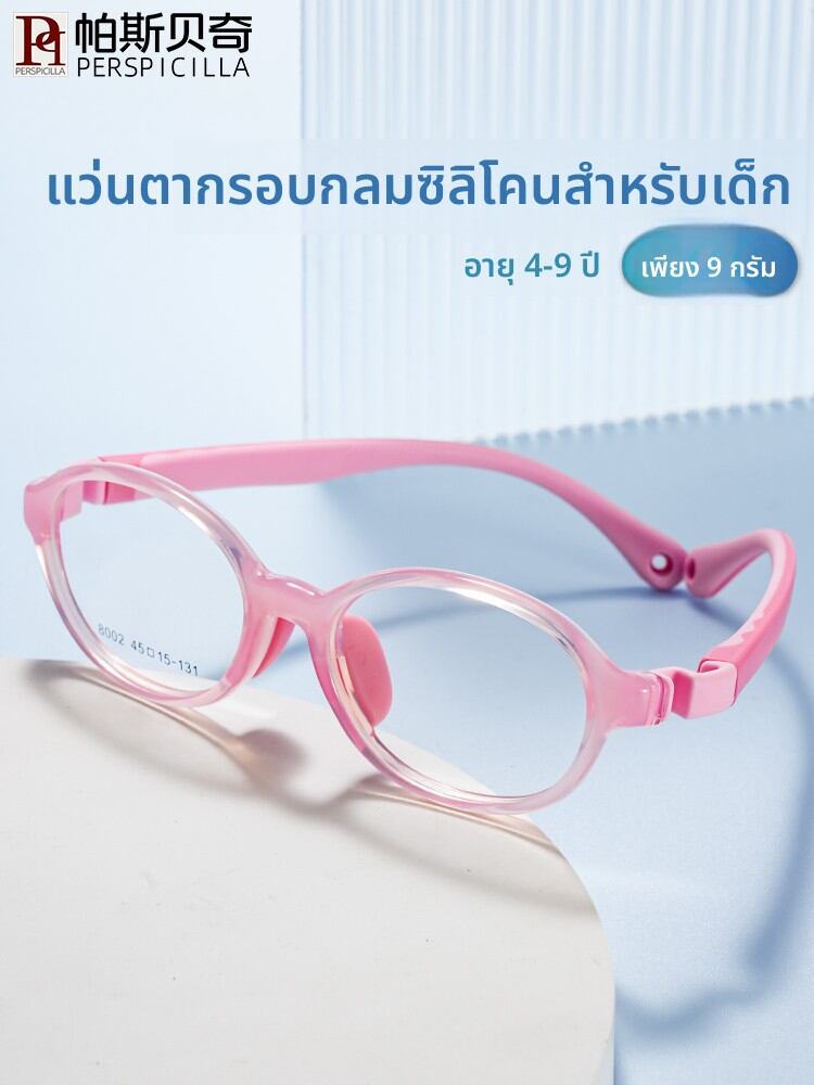 [Perspicilla | Child Silicone Frame Glasses for Myopia Hyperopia Astigmatism Amblyopia Lightweight Round Frame,Perspicilla | Child Silicone Frame Glasses for Myopia Hyperopia Astigmatism Amblyopia Lightweight Round Frame,] ราคา 899 บาท*ส่งฟรี