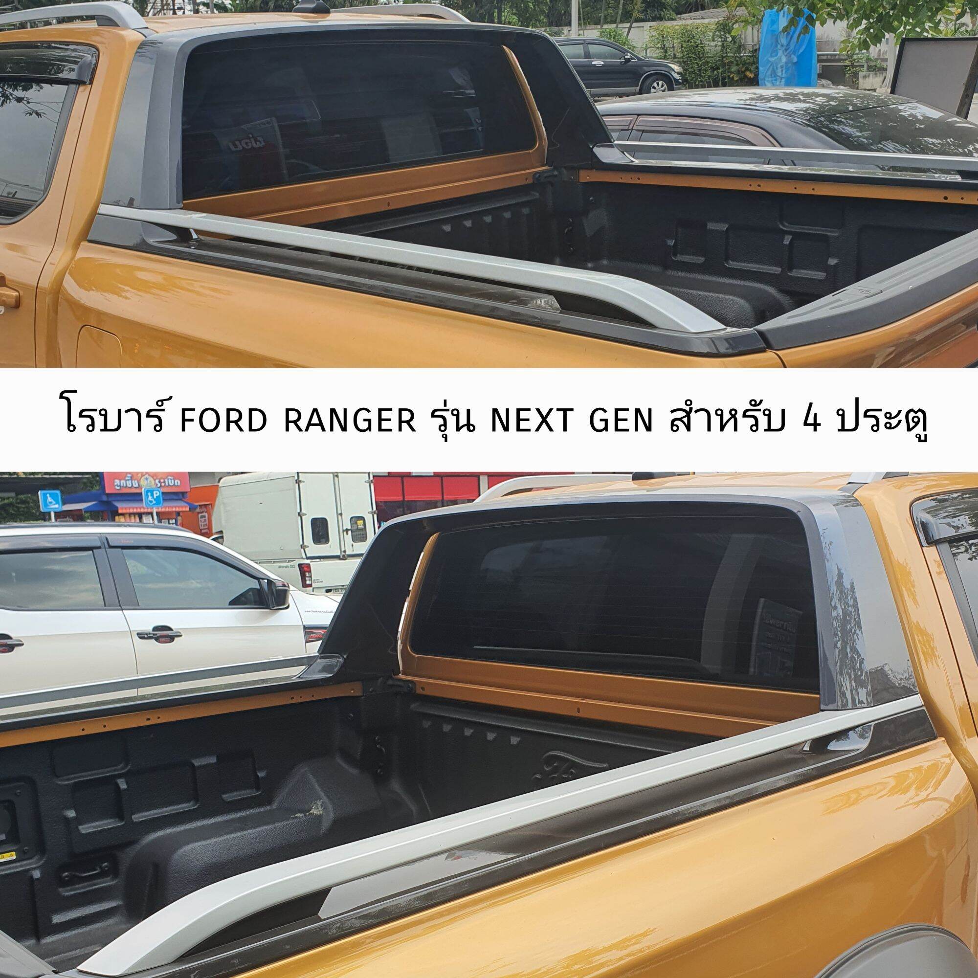 โรบาร์ ford ranger ใส่รุ่น next gen ปี 2022 - 2026 สำหรับ 4 ประตู