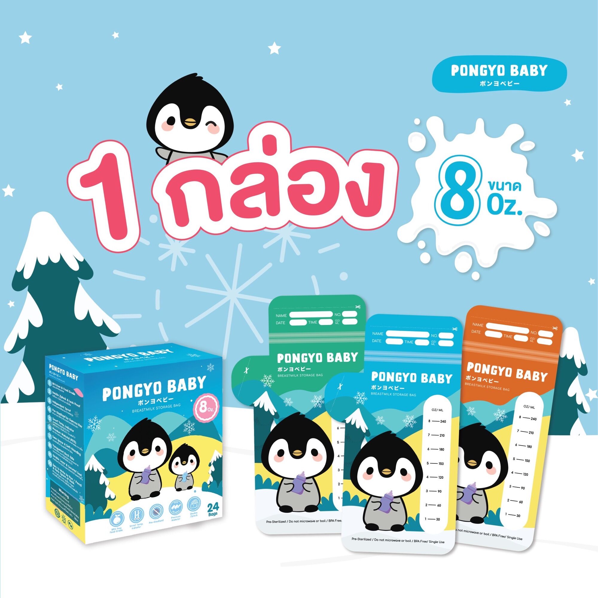 Pongyo Baby Breast Milk Storage Bags, 1 Box, 8 Oz. Pack of 24 Bags/Box, Breast Milk Storage Bags, Breast Milk Storage Bags, Breast Milk Storage Bags, Breastmilk Storage Bag ราคา 189 บาท*ส่งฟรี