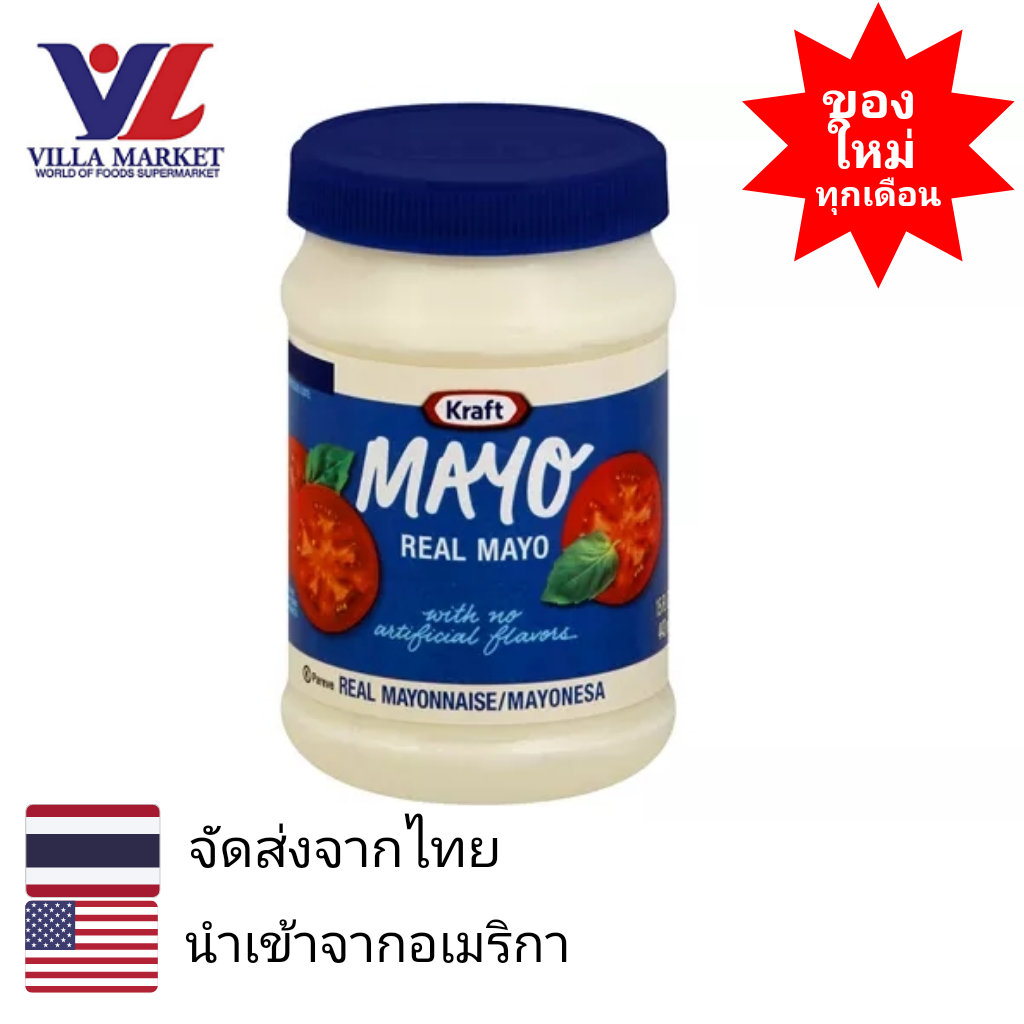 Kraft Mayonnaise 425g มายองเนส Lazada.co.th