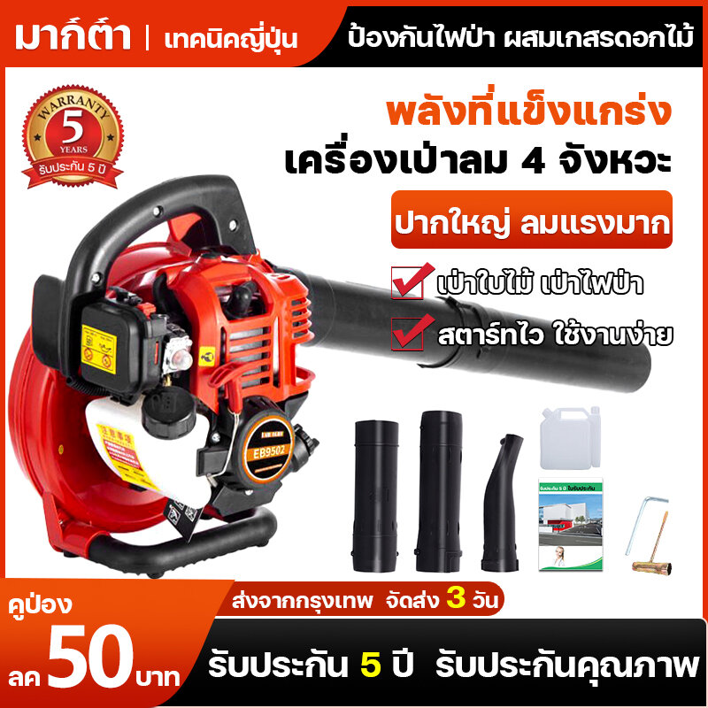 Leaf Blower Forest Fire Extinguisher 4-Stroke Gasoline Engine, Air Blower, Dust Blower, Air Blower, Large Mouth, Quick Start, Very Strong Wind ราคา 3,096 บาท*ส่งฟรี