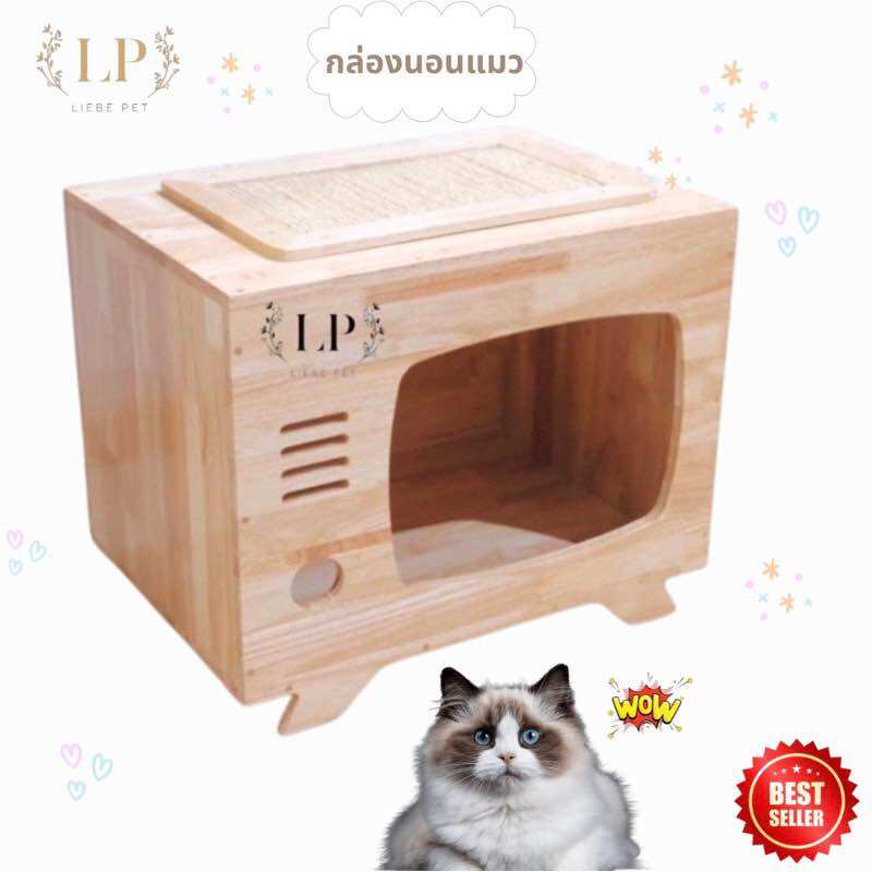 LP71 กล่องนอน ที่ข่วนเล็บ แมว สุนัข รูปแบบทีวีจอแก้วน่ารักๆ ทำจากไม้ยางพาราเกรดA สวยงาม แข็งแรง ราคา 780 บาท*ส่งฟรี