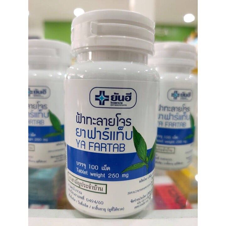 💊ฟ้าทะลายโจร ยันฮี 60 เม็ด ‼️พร้อมส่ง‼️