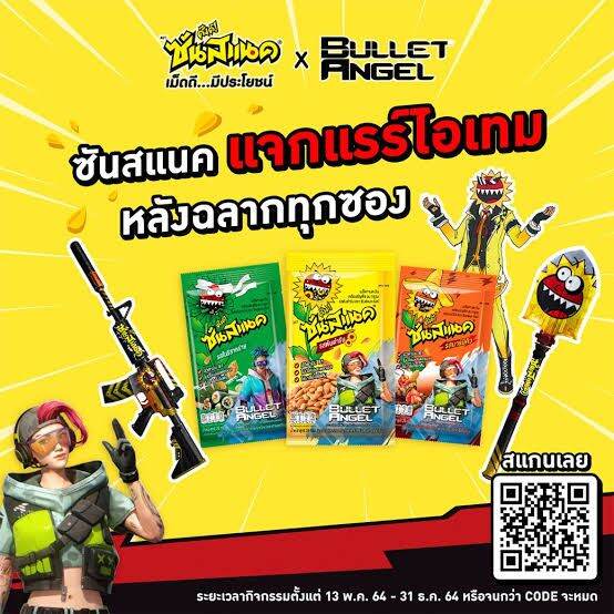 ซันสเนค โค้ดเกมส์ Bullet Angel (1แพ็ค มี 6ห่อ) ซันสแนค เมล็ดทานตะวันอบกรอบ ขนาด 25g เลือกรสชาติทักแชทนะคะ