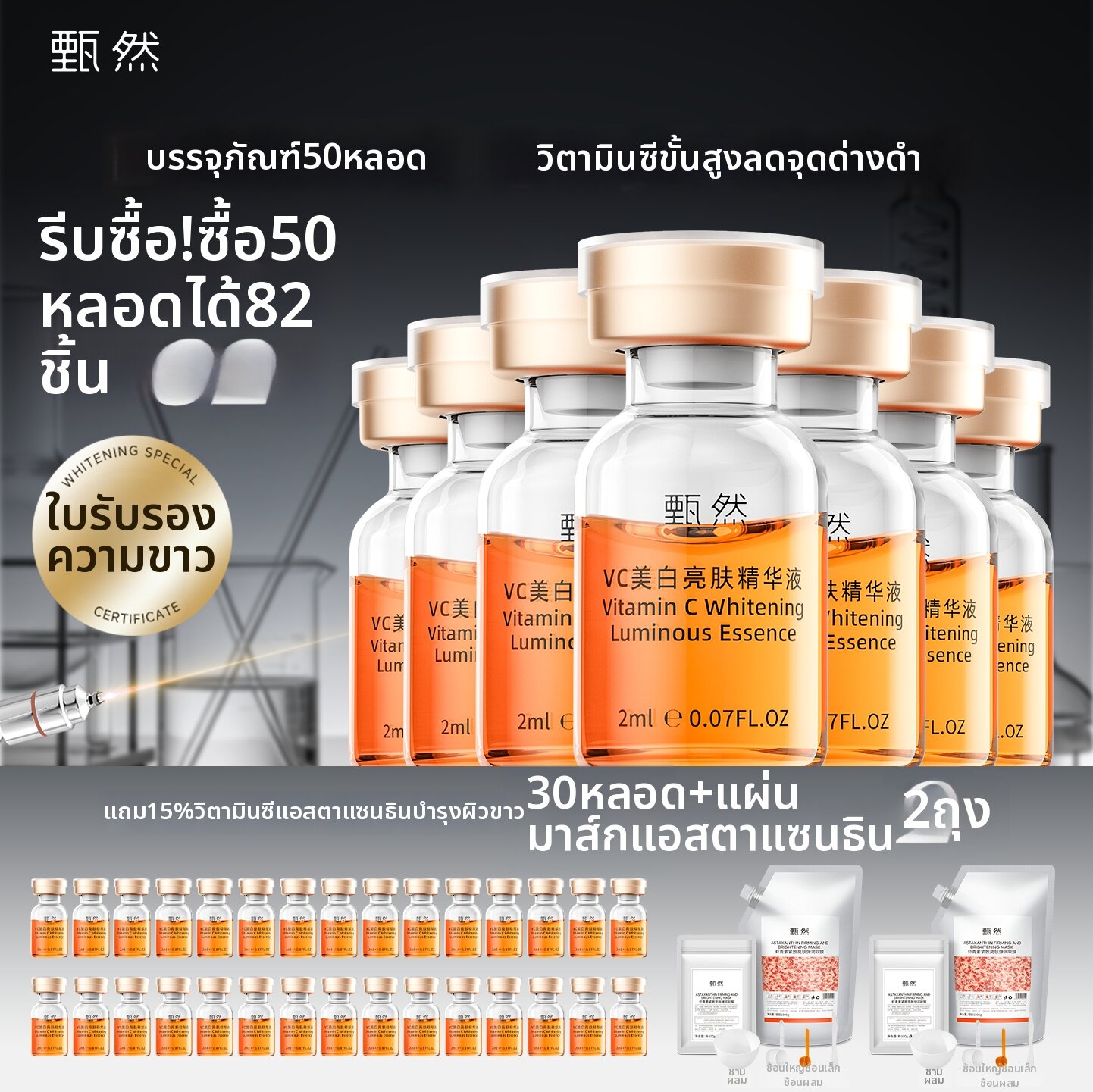 ZHENRAN | Whitening Freckle-Removing Essence 50pcs ราคา 6,974 บาท*ส่งฟรี