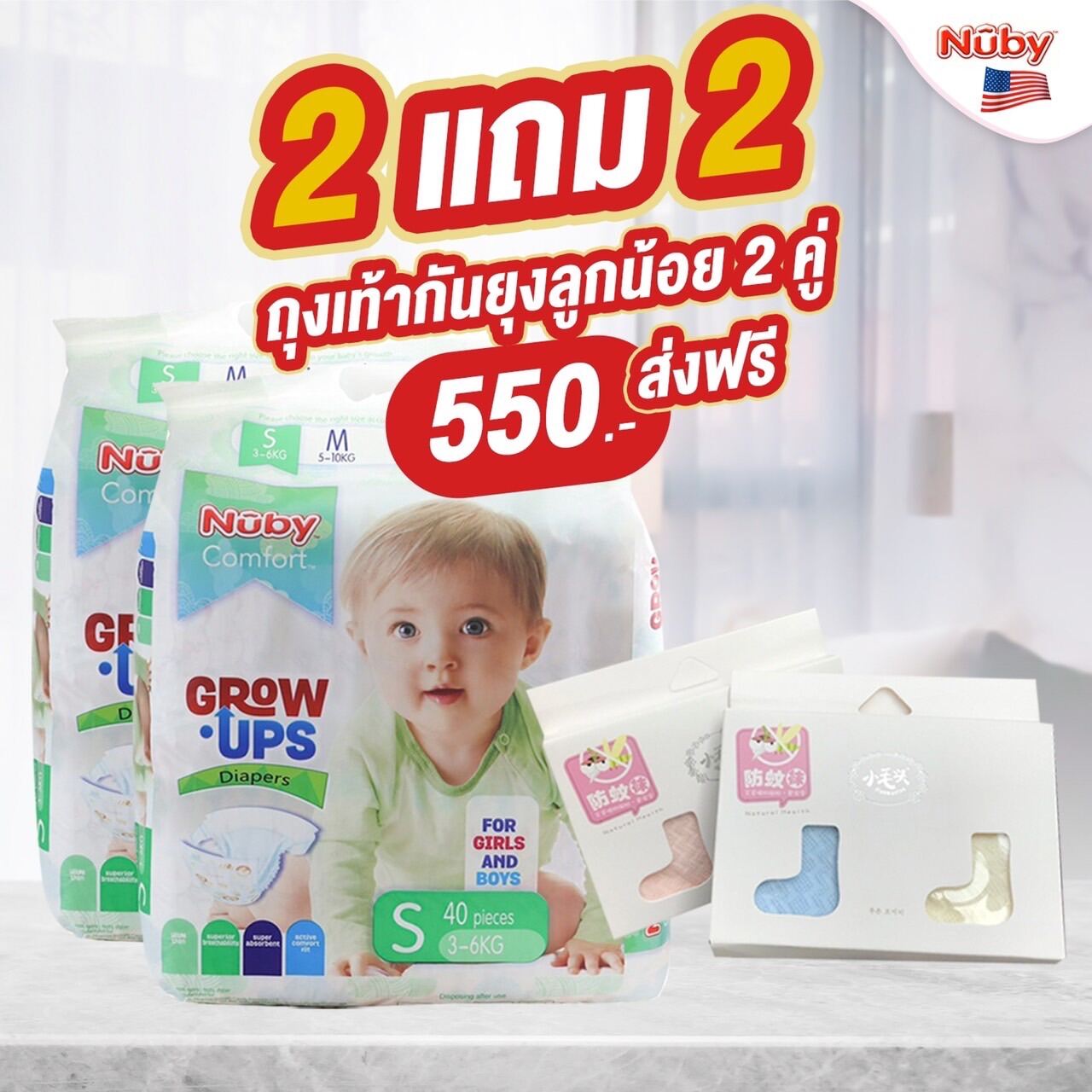 ส่งฟรี ผ้าอ้อมเด็กแรกเกิดแบบเทป 2แพ็ค Nuby ผ้าอ้อมสำเร็จรูป บางเบา อ่อนนุ่มไม่แพ้ และ ระคายเคืองต่อผิวทารก ราคา 700 บาท*ส่งฟรี