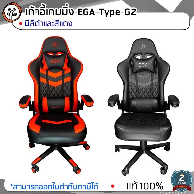 เก้าอี้เกมมิ่งลายเคลฟล่า EGA Type G2 Black/Red รับประกันสินค้า 2 ปี