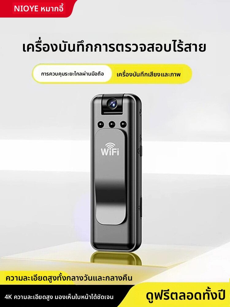 NIOYE | Wireless Cam Recorder with Camera Remote HD Stabilization ราคา 427 บาท*ส่งฟรี