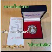 เหรียญพระเจ้าแผ่นดินมีพร้อมกล่อง+ใบเซอร์ (ใบเซอร์เลขไม่ตรงกับเหรียญ