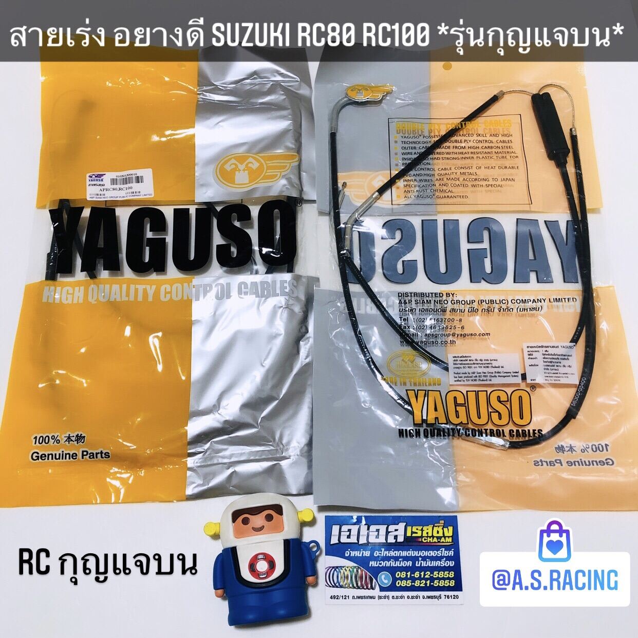 สายเร่ง ชุด RC80 RC100 รุ่น กุญแจบน ตรงรุ่นอย่างดี คุณภาพงาน YAGUSO : HIGH QUALITY CONTROL CABLES