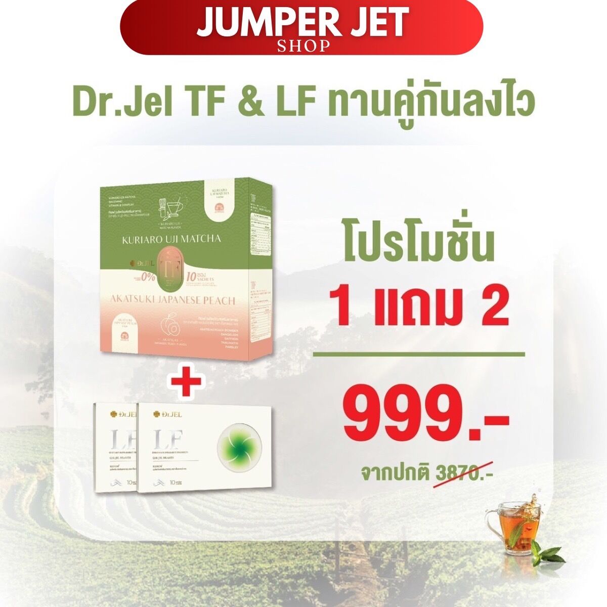 Dr.Jel Tf Tea Fasting Matcha & Peach Dr.Jel Lf Health Line, Tea to Increase Concentration, Relaxation, Tea to Reduce Swelling, Eliminate Sodium, Click for the Best Promotions.