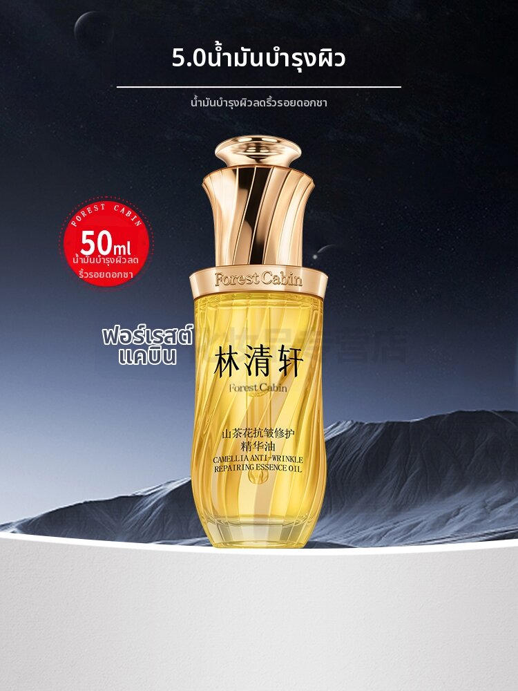 ผลิตภัณฑ์ความงามและการดูแลผิว Forest Cabin | Camellia Repair Essential Oil 10ml