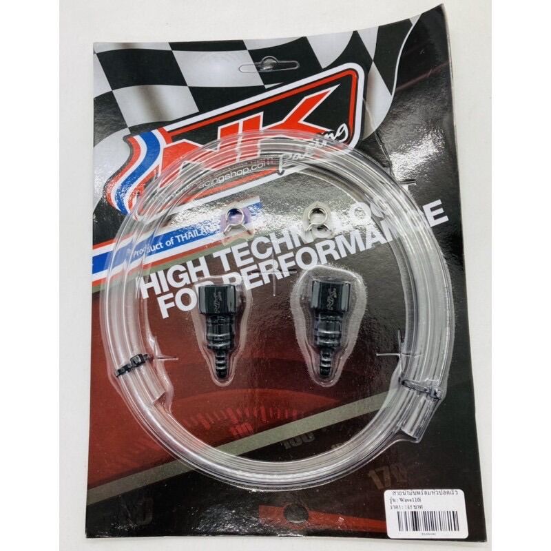 สายน้ำมันปลดเร็ว NK Racing Wave 110i ,125i ,ดรีม,PCX