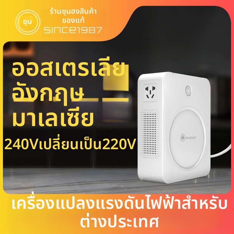 ANTARES | 240V to 220V Voltage Converter ราคา 6,882 บาท*ส่งฟรี