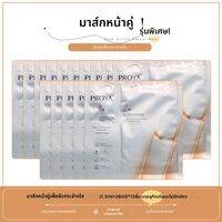 PROYA | มาส์กเอสเซนส์เพื่อความชุ่มชื้นและฟื้นฟู 5 แผ่น