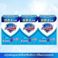 Safeguard | สบู่หอมป้องกันไรฝุ่นจากธรรมชาติ