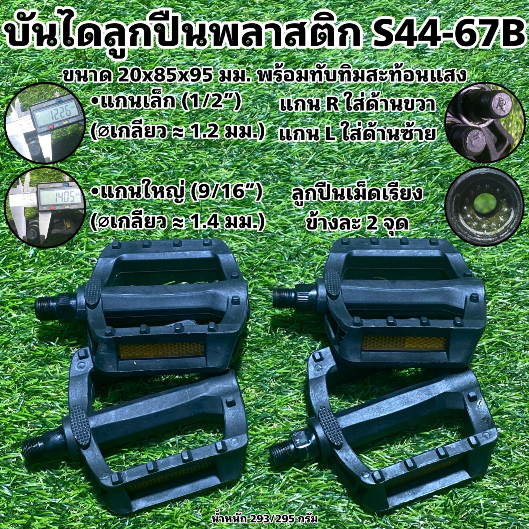 บันไดลูกปืนพลาสติก S44-67B - Bonbikeshop - ThaiPick