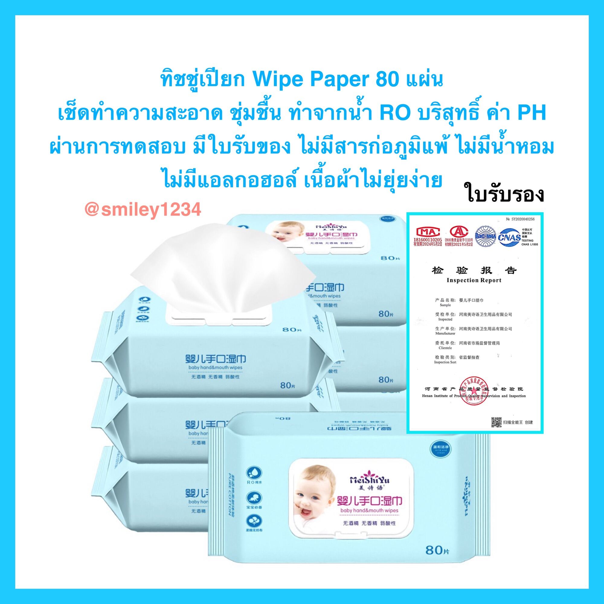 ทิชชู่เปียก กระดาษเปียก Wipe Paper 80 แผ่น  ไม่มีแอลกอฮอล์ ไม่มีนำ้หอม ไม่มีกลิ่น ใส่น้ำ RO มีใบรับรอง เนื้อผ้าไม่ยุ่ยง่าย