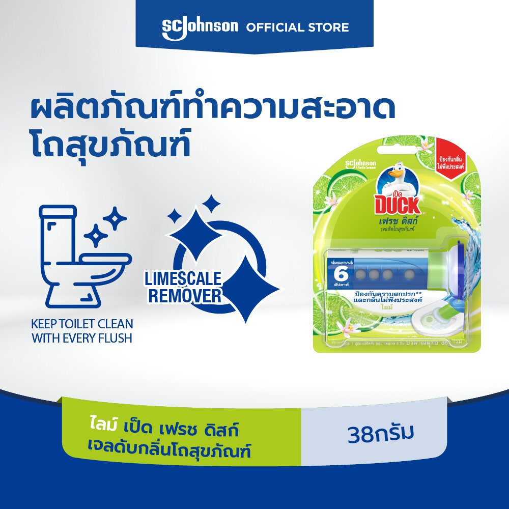 เป็ด เฟรช ดิสก์ เจลดับกลิ่น โถสุขภัณฑ์ กลิ่นไลม์ 38 กรัม Duck Fresh Disc Toilet Gel Cleaner Starter Lime 38g ราคา 99 บาท*ส่งฟรี
