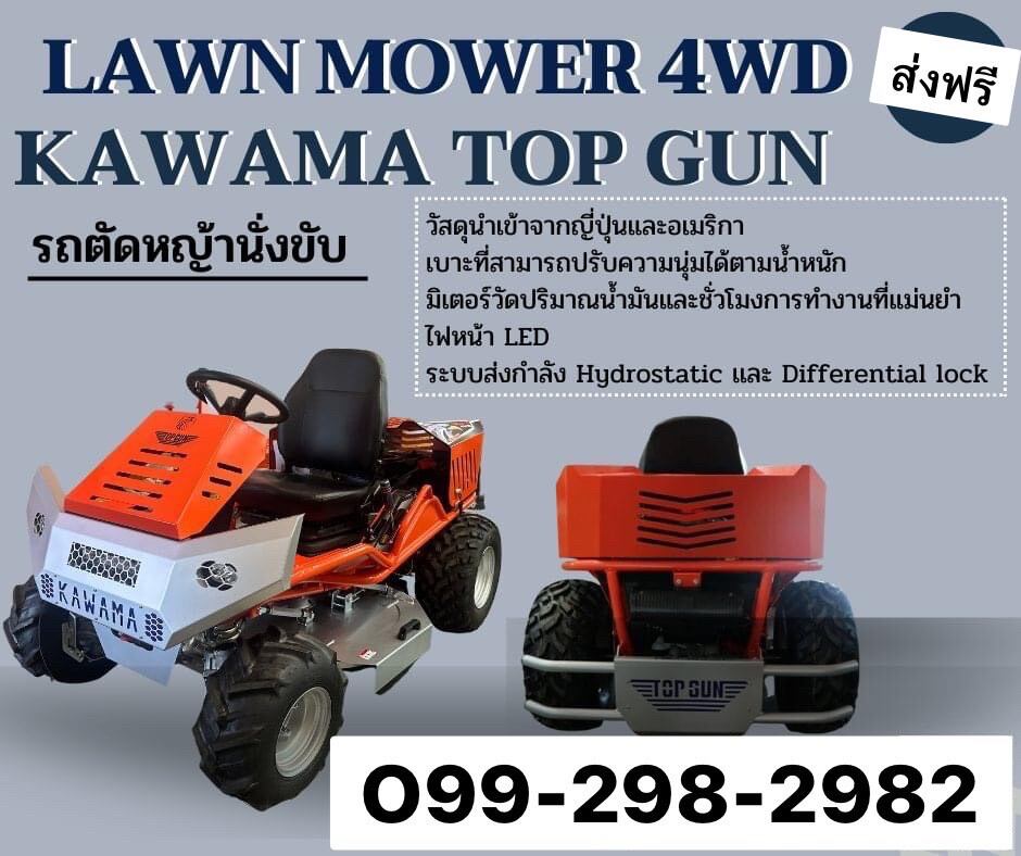 อุปกรณ์ทำสวนและตกแต่งกลางแจ้ง รถตัดหญ้านั่งขับ" kawama " 4WD 30Hp รุ่น TOP GUN ***...ส่งฟรีทั่วประเทศ...***
