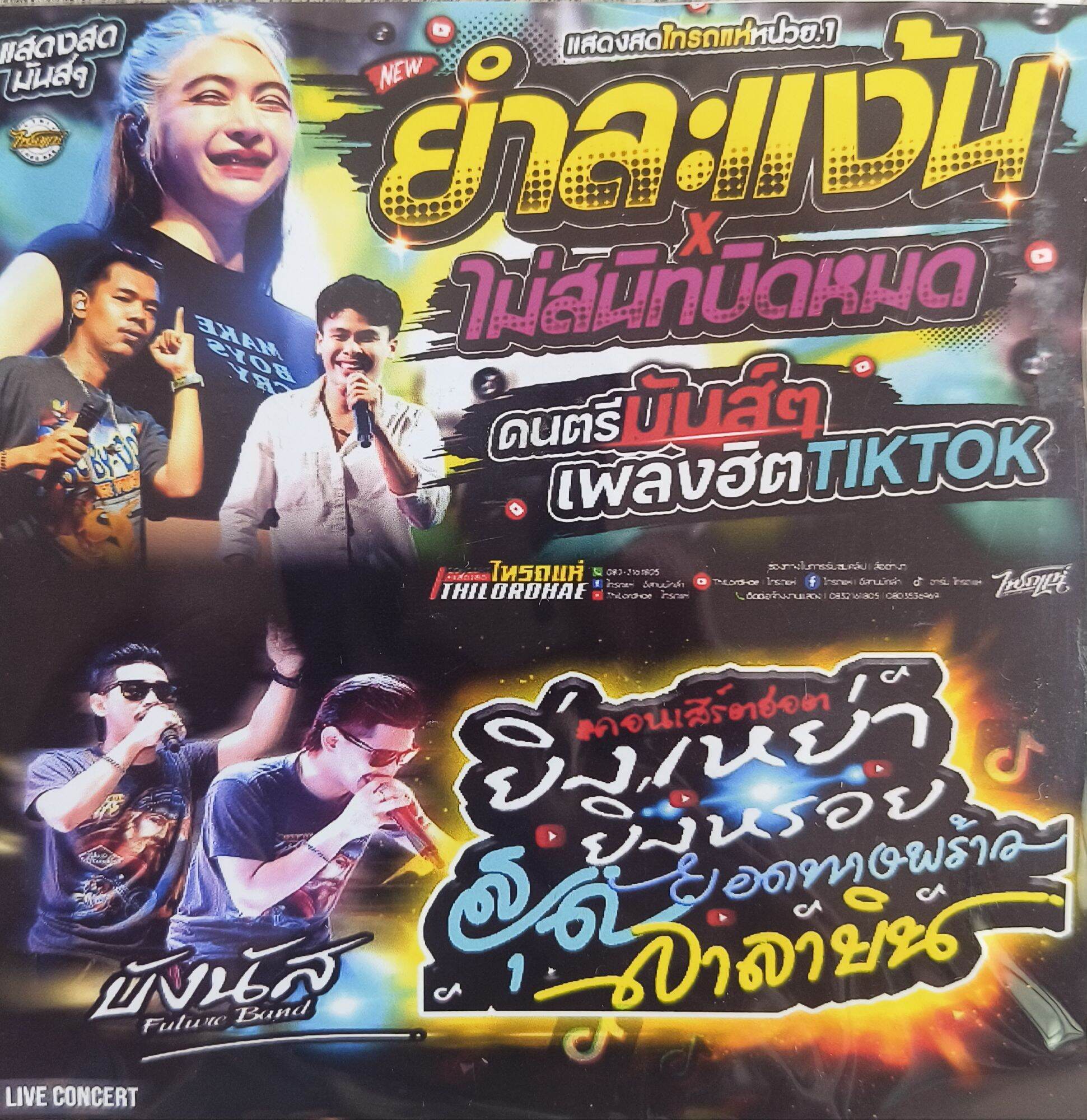 Usb-Mp3 Includes Songs for Live Performances at the Amusement Park, so You Can Listen to Them for a Long Time. ราคา 350 บาท*ส่งฟรี