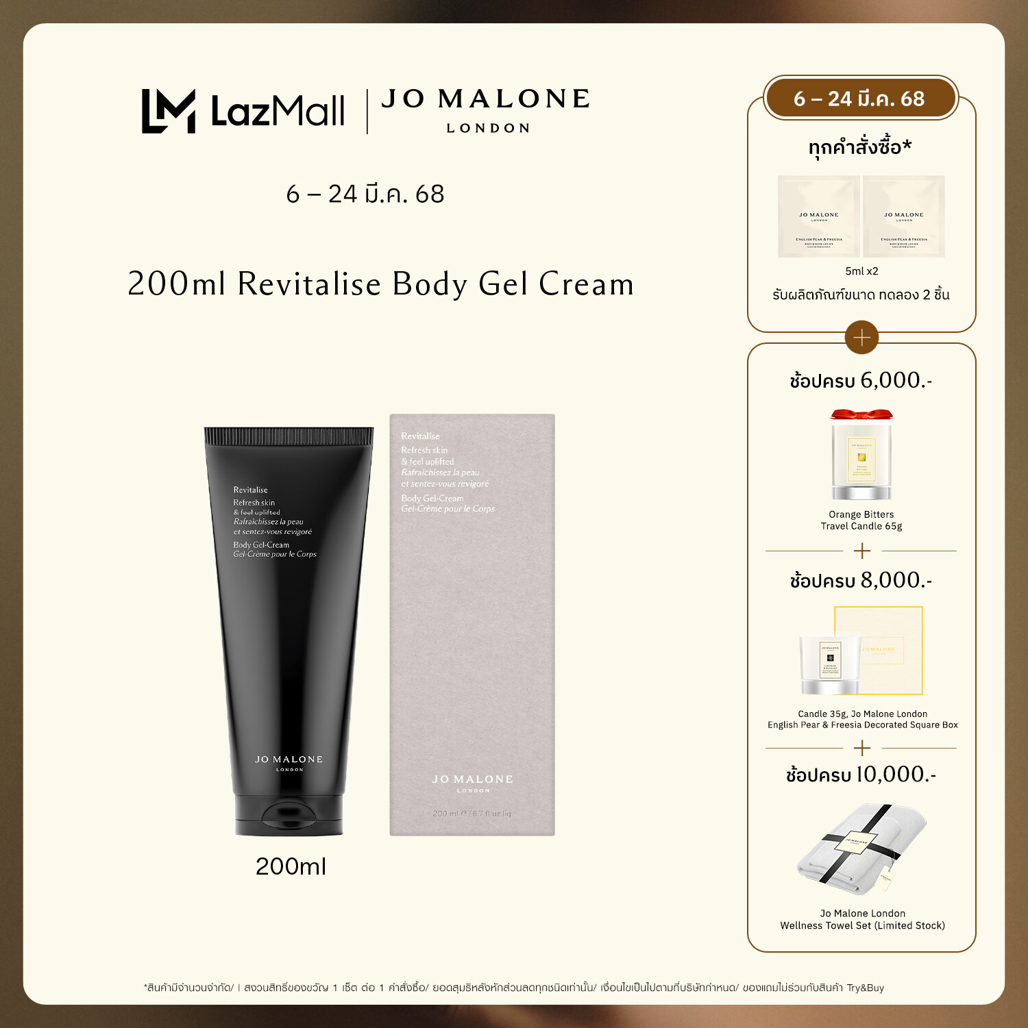 [Care Collection] Jo Malone London - Revitalise Body Gel Cream 200ml - โจ มาโลน ลอนดอน น้ำหอม ราคา 2,400 บาท*ส่งฟรี