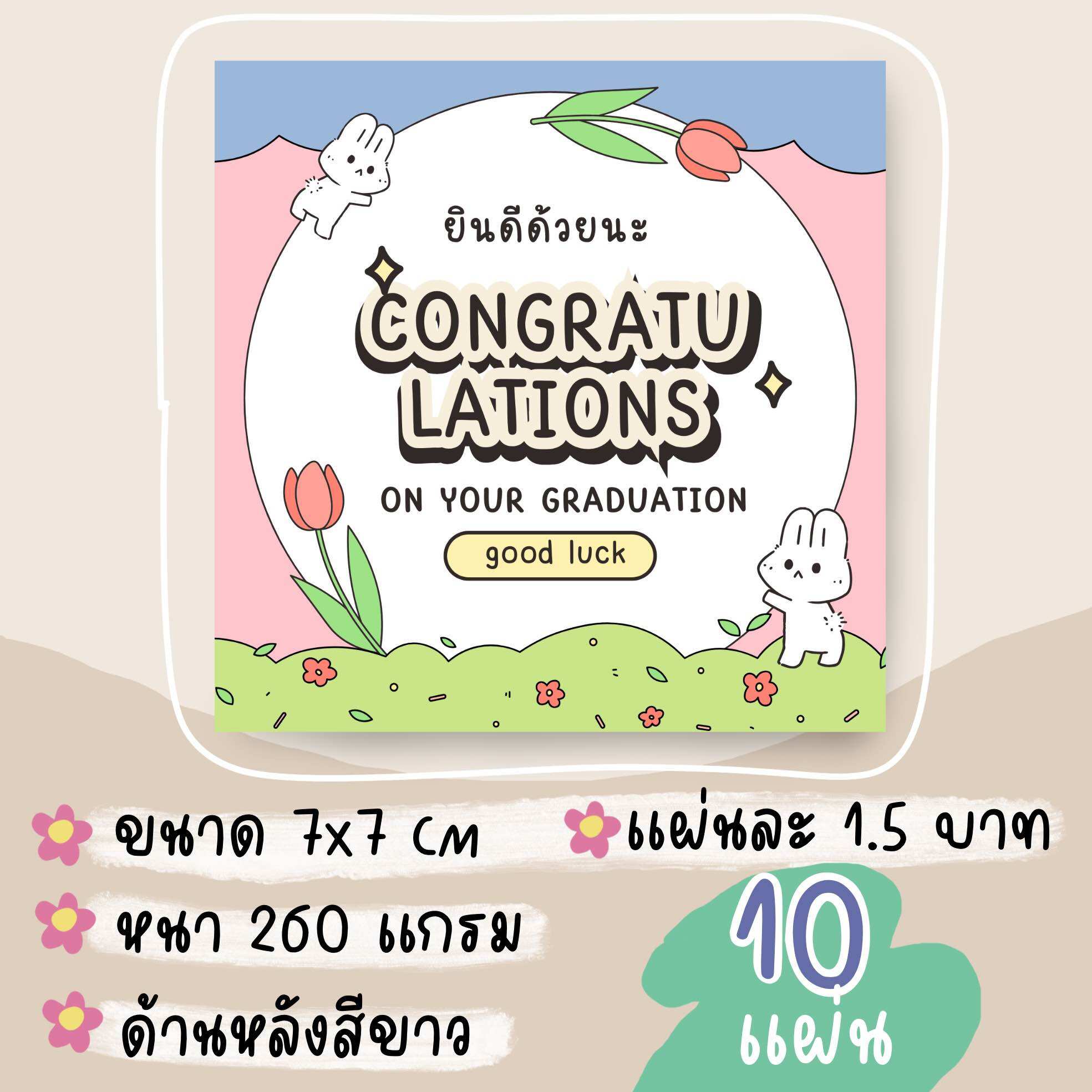 congratulations card 10 แผ่น การ์ดปัจฉิม แผ่นละ 1-1.5 บาท
