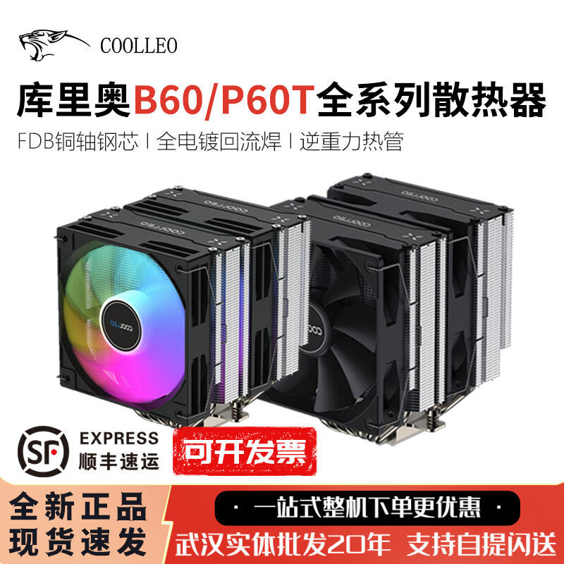 coolleo | High Performance CPU Cooler with Soldering Technology for 1700 AM5 Sockets ราคา 1,372 บาท*ส่งฟรี